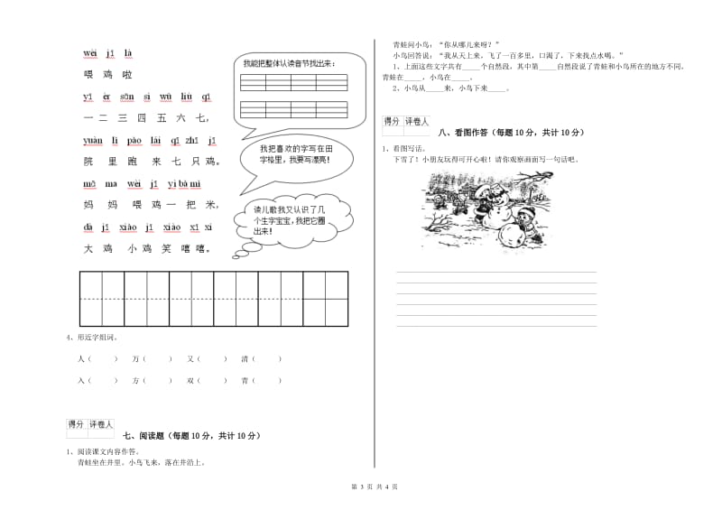 吉林省重点小学一年级语文上学期全真模拟考试试卷 含答案.doc_第3页