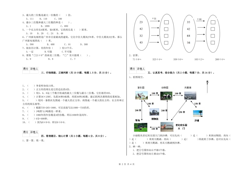 安徽省实验小学三年级数学【下册】自我检测试卷 附答案.doc_第2页