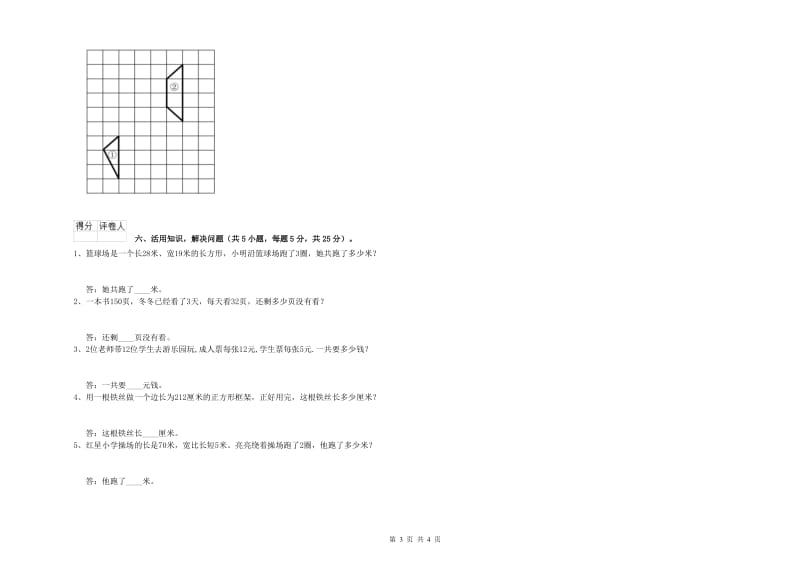 安徽省实验小学三年级数学【下册】自我检测试卷 附答案.doc_第3页