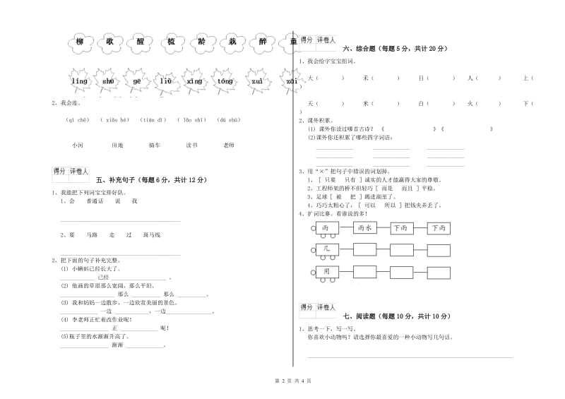 吉林市实验小学一年级语文【下册】综合练习试题 附答案.doc_第2页