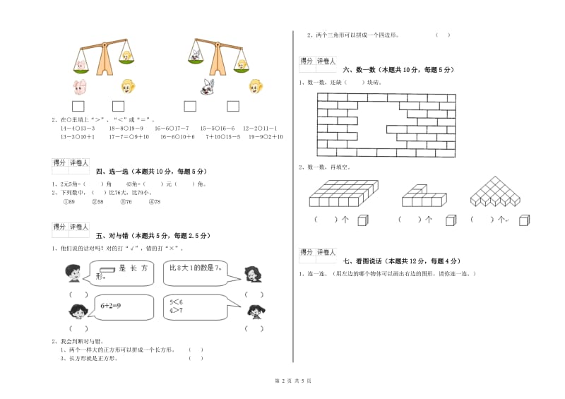 咸阳市2020年一年级数学上学期开学检测试卷 附答案.doc_第2页