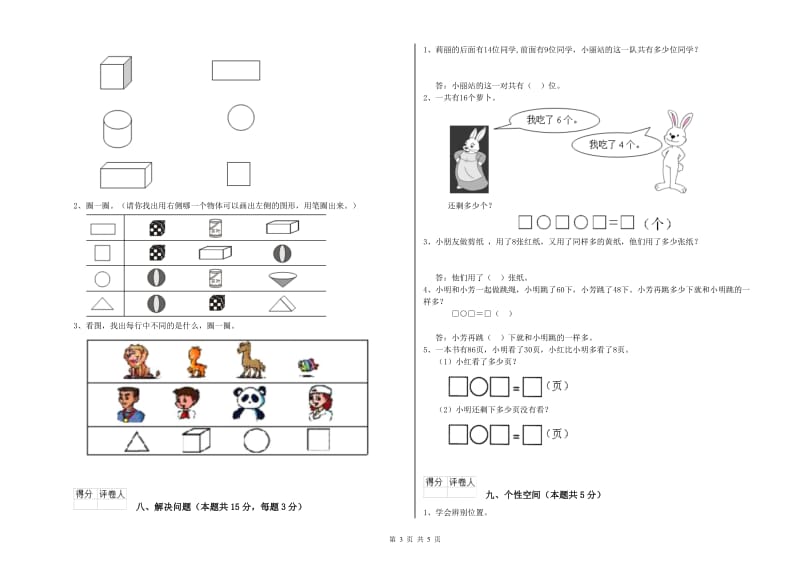 咸阳市2020年一年级数学上学期开学检测试卷 附答案.doc_第3页