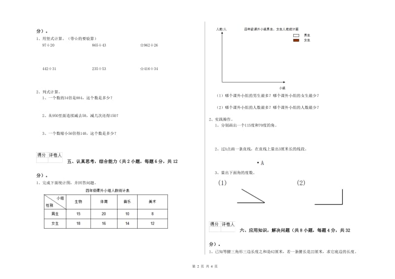 外研版四年级数学下学期月考试卷D卷 附答案.doc_第2页