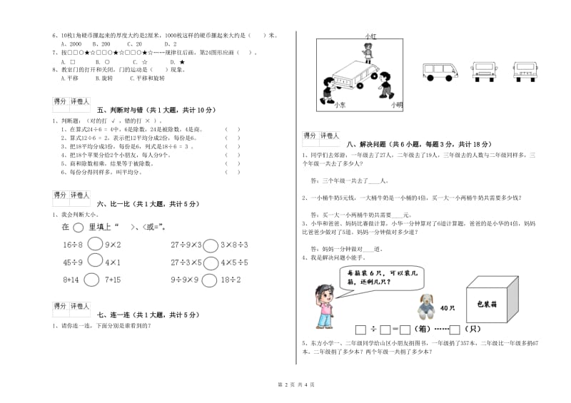 外研版二年级数学【上册】自我检测试题C卷 附解析.doc_第2页