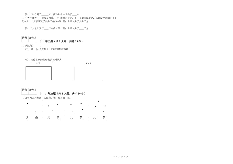 外研版二年级数学【上册】自我检测试题C卷 附解析.doc_第3页