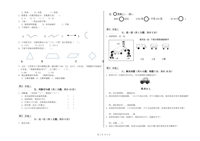 外研版二年级数学上学期综合练习试卷C卷 附答案.doc_第2页