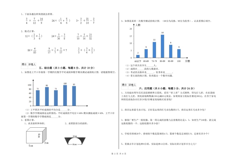 内蒙古2020年小升初数学提升训练试题D卷 含答案.doc_第2页