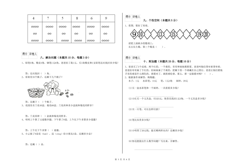 吐鲁番地区2019年一年级数学下学期月考试题 附答案.doc_第3页