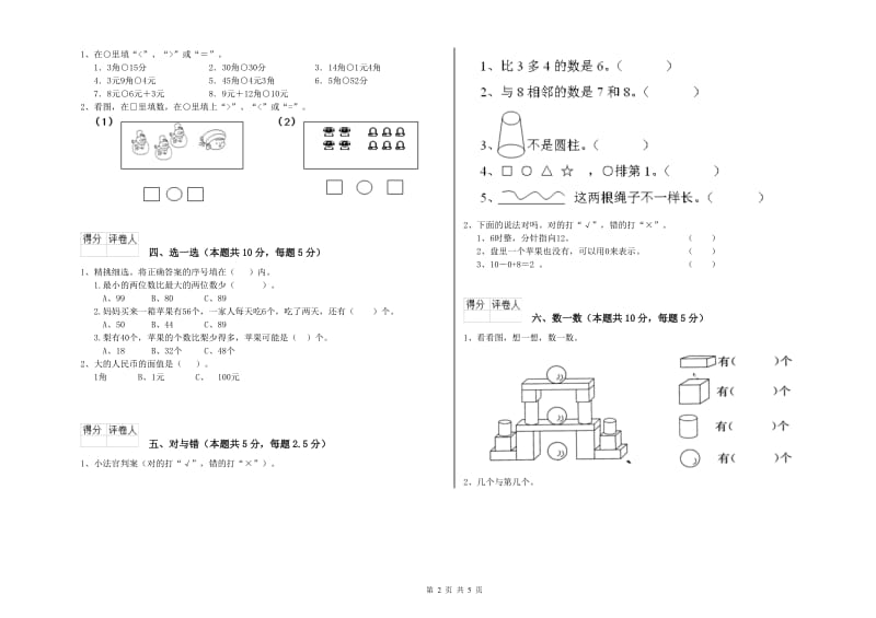 南平市2020年一年级数学下学期全真模拟考试试卷 附答案.doc_第2页