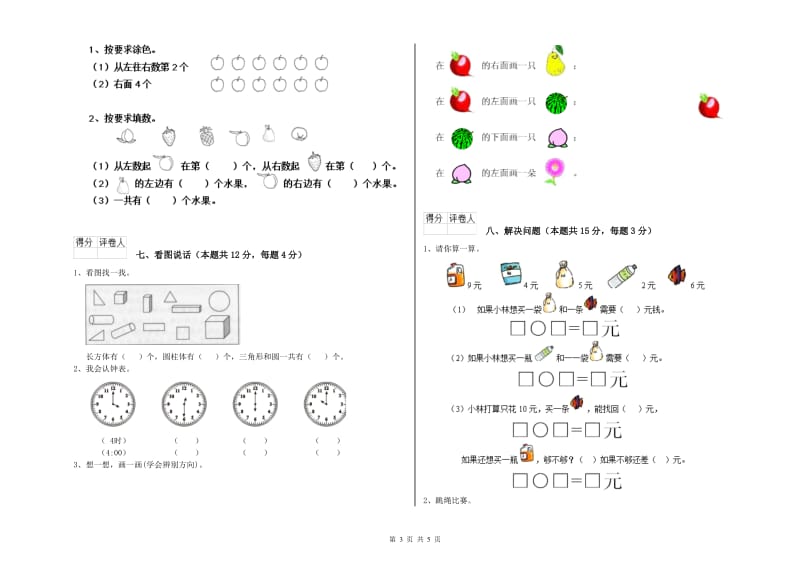 南平市2020年一年级数学下学期全真模拟考试试卷 附答案.doc_第3页