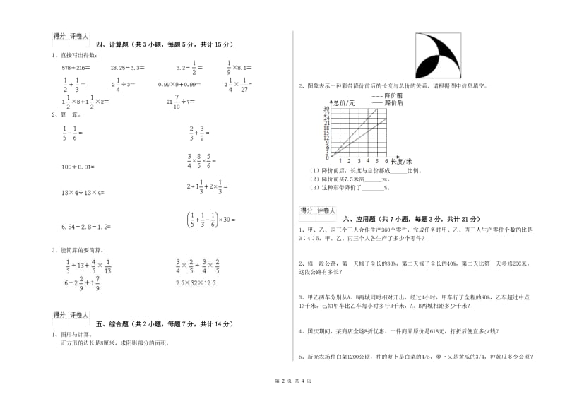 大庆市实验小学六年级数学【下册】自我检测试题 附答案.doc_第2页