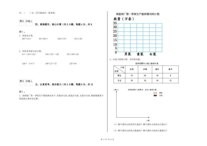 四年级数学下学期全真模拟考试试题B卷 含答案.doc_第2页