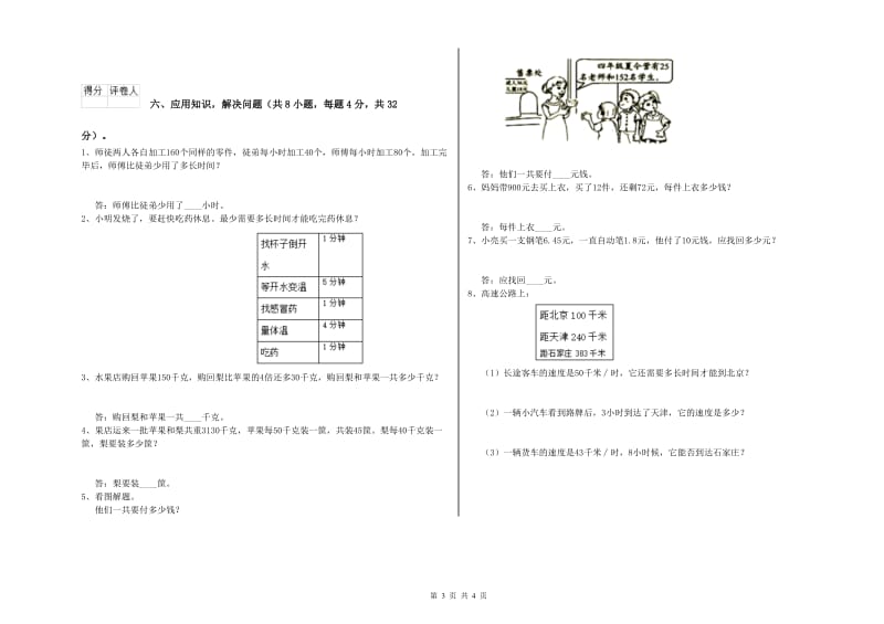 四年级数学下学期全真模拟考试试题B卷 含答案.doc_第3页