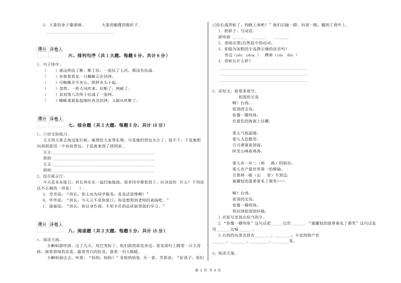 吉林省2019年二年级语文下学期每日一练试卷 附解析.doc_第2页