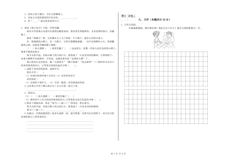 内蒙古2019年二年级语文上学期同步检测试卷 附答案.doc_第3页