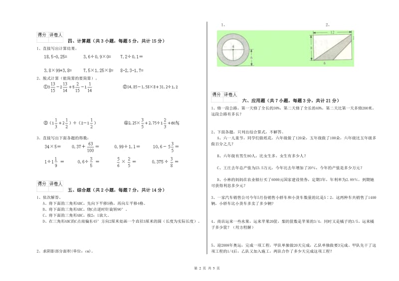 北京市实验小学六年级数学上学期开学检测试题 附答案.doc_第2页