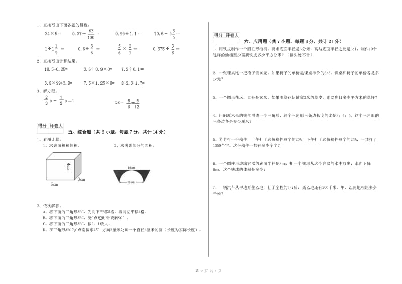 外研版六年级数学下学期期中考试试卷B卷 含答案.doc_第2页