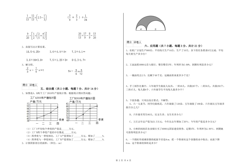 定西市实验小学六年级数学上学期综合检测试题 附答案.doc_第2页