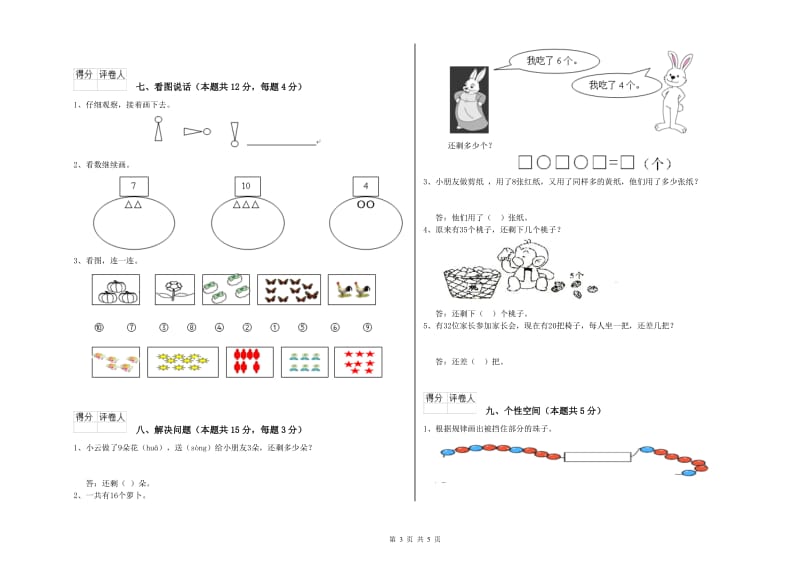 六盘水市2020年一年级数学上学期过关检测试卷 附答案.doc_第3页