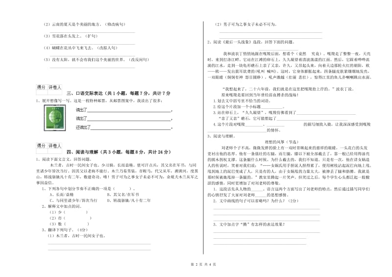 四川省小升初语文模拟考试试卷B卷 含答案.doc_第2页