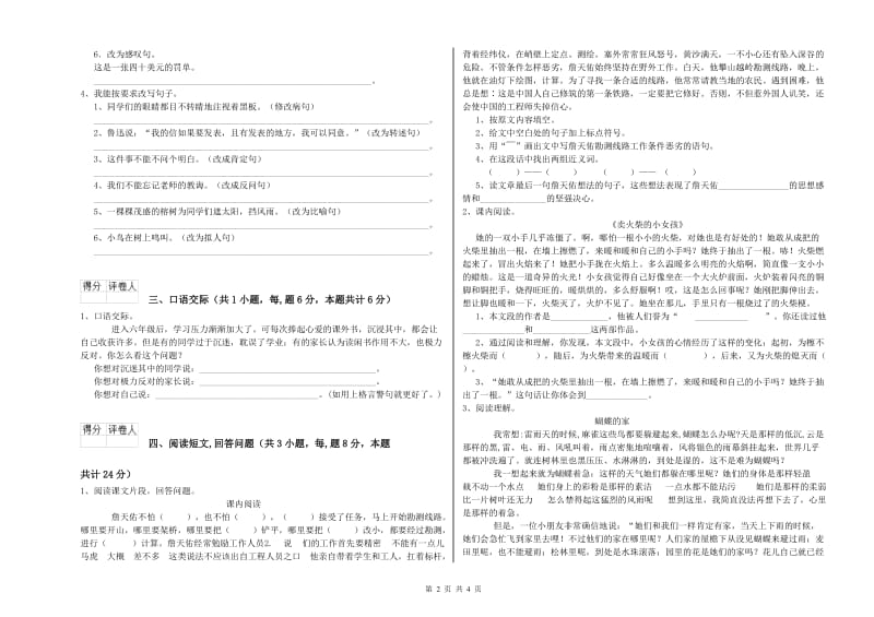 周口市实验小学六年级语文下学期期中考试试题 含答案.doc_第2页