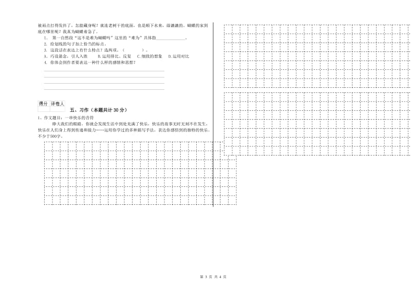 周口市实验小学六年级语文下学期期中考试试题 含答案.doc_第3页