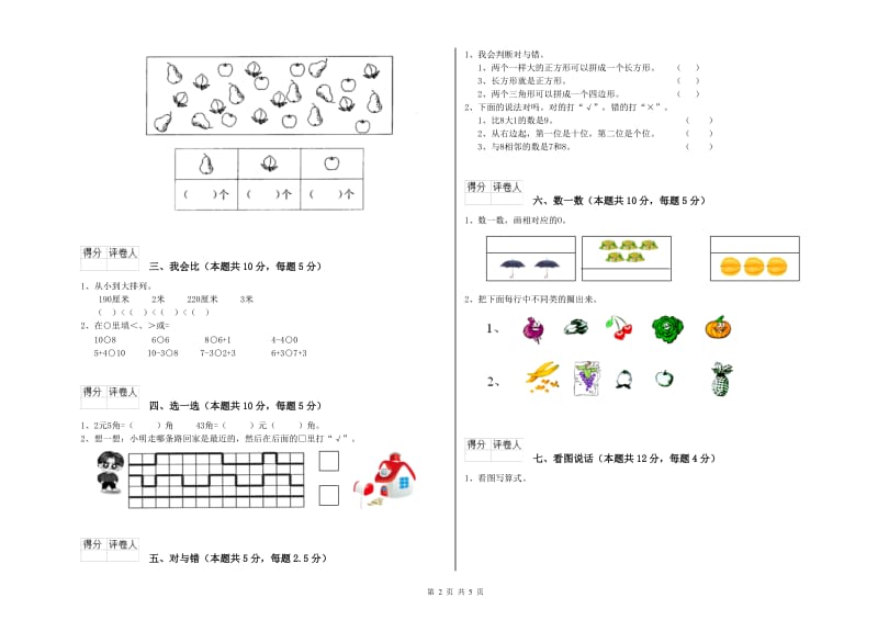 大同市2020年一年级数学下学期过关检测试题 附答案.doc_第2页