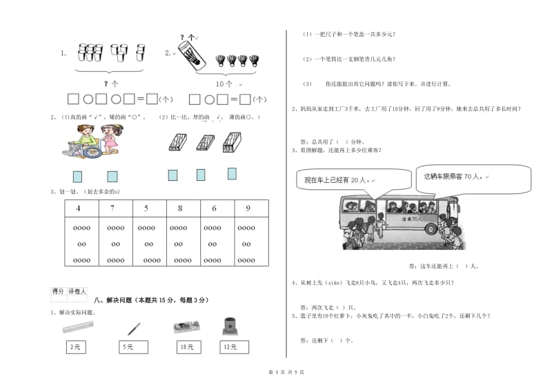 大同市2020年一年级数学下学期过关检测试题 附答案.doc_第3页