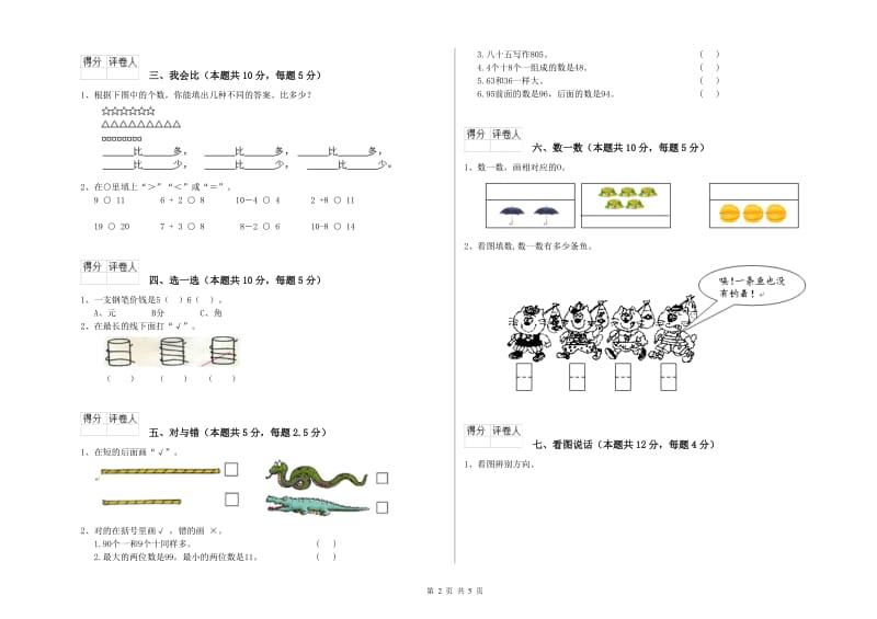 吉安市2019年一年级数学上学期能力检测试题 附答案.doc_第2页