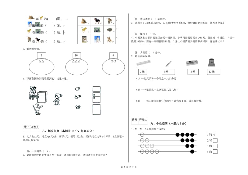 吉安市2019年一年级数学上学期能力检测试题 附答案.doc_第3页