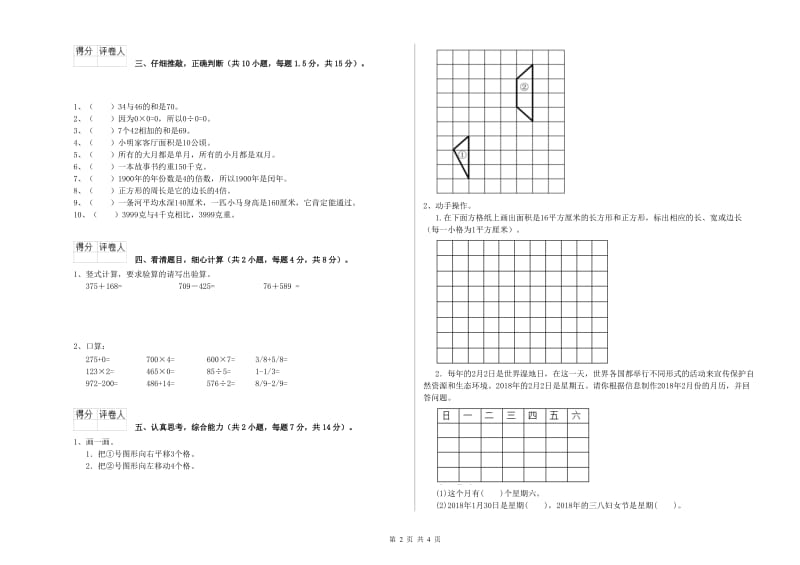 外研版三年级数学【上册】月考试题C卷 含答案.doc_第2页