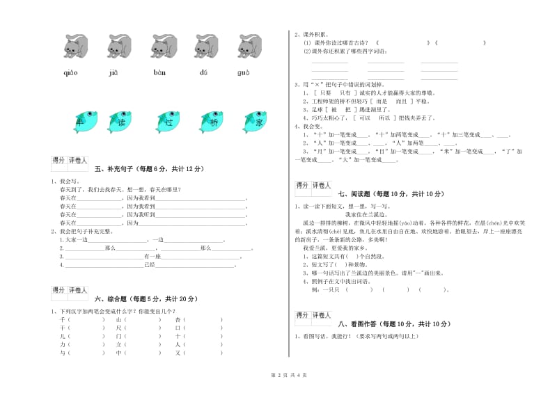 大兴安岭地区实验小学一年级语文上学期综合检测试题 附答案.doc_第2页