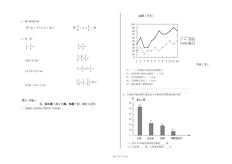 北师大版六年级数学上学期强化训练试题C卷 附解析.doc_第2页