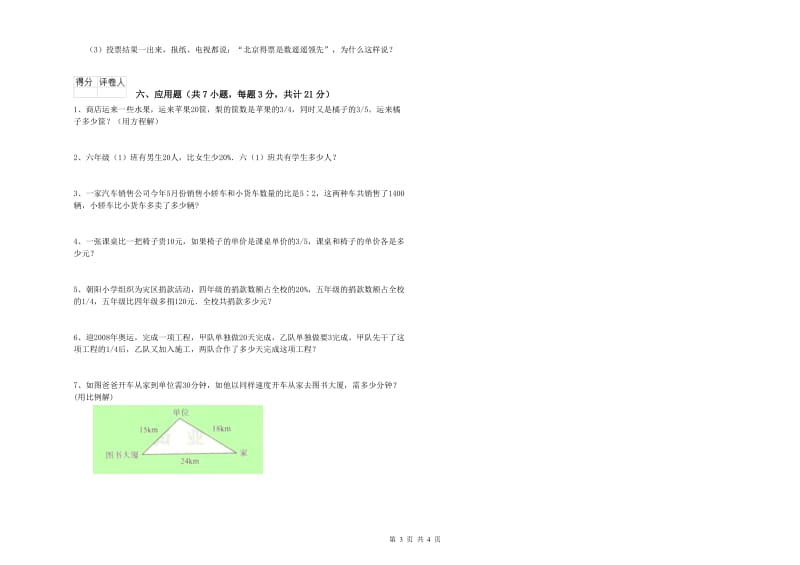 北师大版六年级数学上学期强化训练试题C卷 附解析.doc_第3页