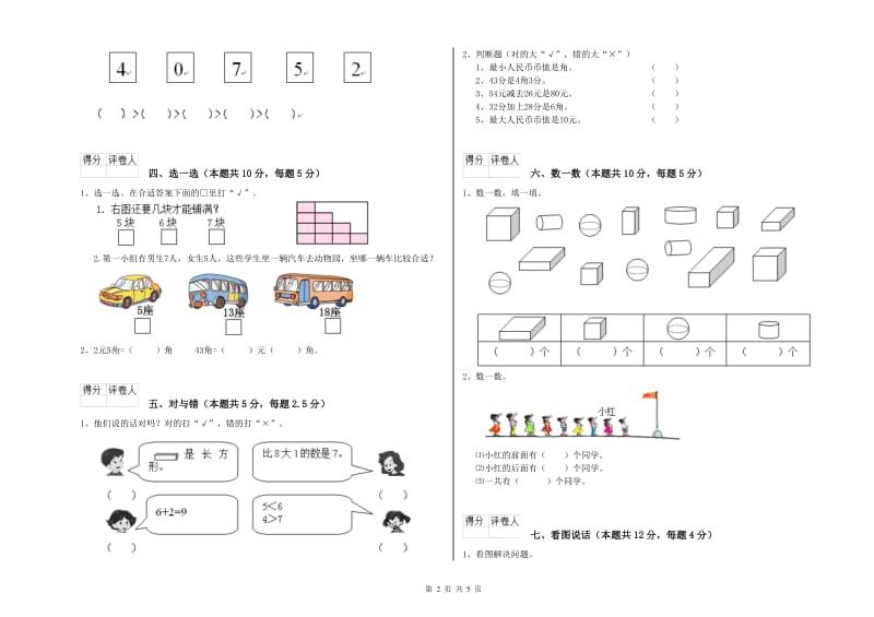 外研版2019年一年级数学【上册】月考试卷 含答案.doc_第2页