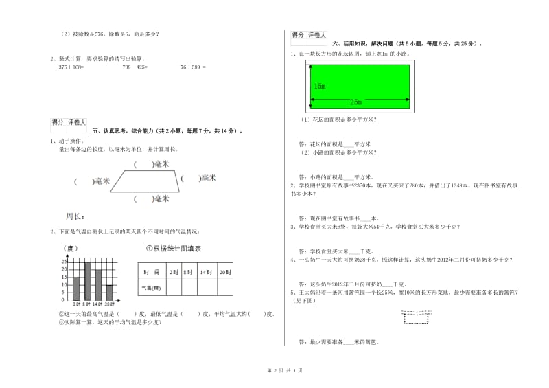 安徽省实验小学三年级数学下学期期中考试试卷 附解析.doc_第2页