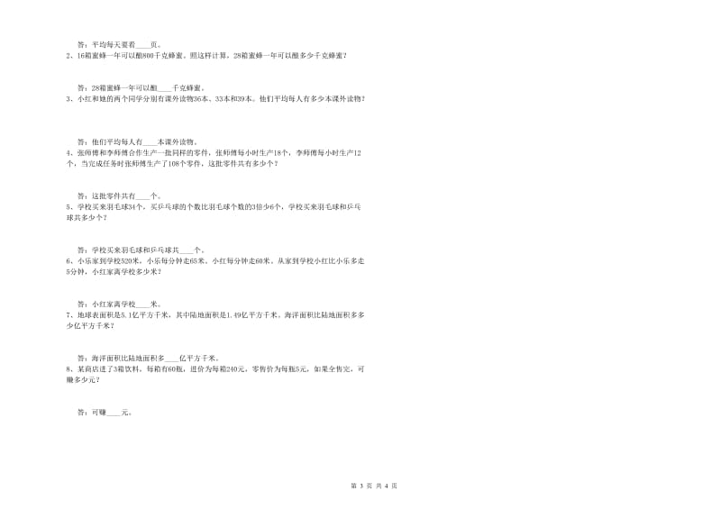 吉林省2020年四年级数学【上册】自我检测试题 含答案.doc_第3页