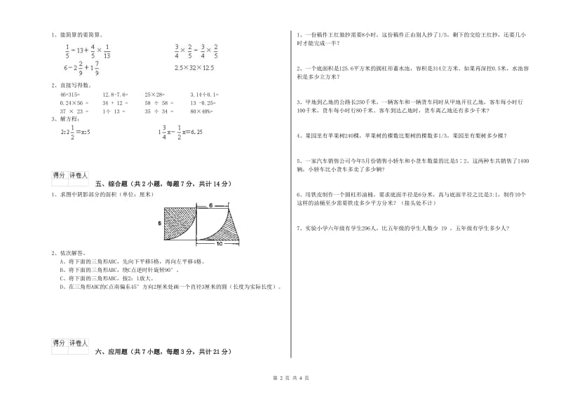 外研版六年级数学下学期能力检测试题A卷 附解析.doc_第2页