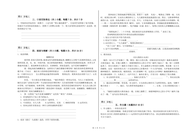 安康市重点小学小升初语文提升训练试卷 含答案.doc_第2页