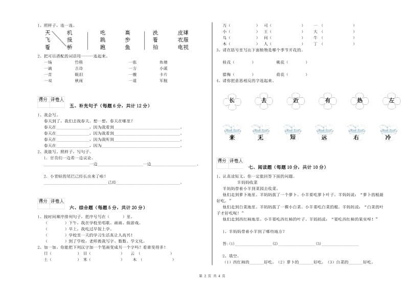 塔城地区实验小学一年级语文【上册】全真模拟考试试卷 附答案.doc_第2页