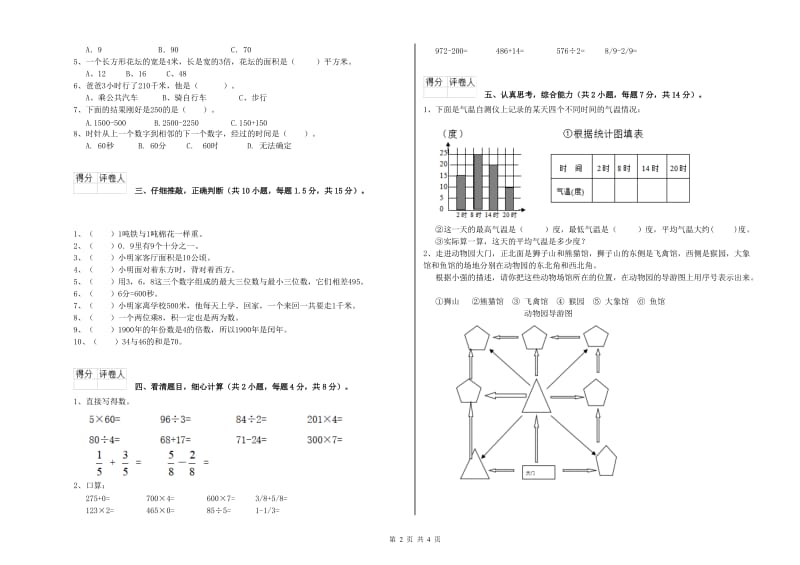 四川省实验小学三年级数学下学期开学检测试题 附答案.doc_第2页