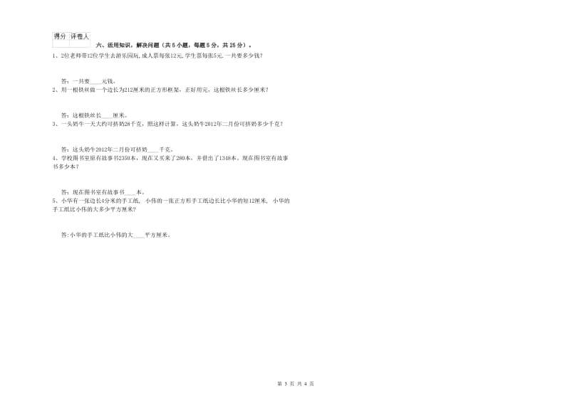 四川省实验小学三年级数学下学期开学检测试题 附答案.doc_第3页