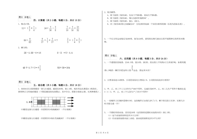 内蒙古2020年小升初数学提升训练试卷A卷 附解析.doc_第2页