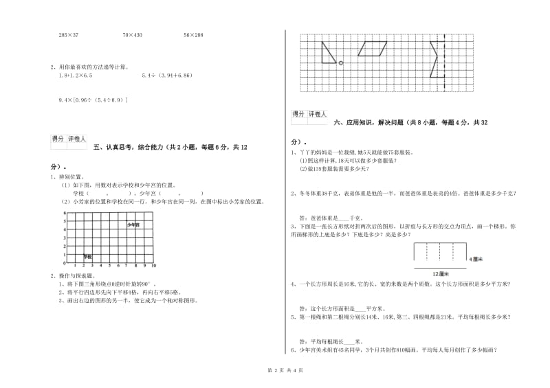 宁夏2020年四年级数学【下册】开学检测试题 附解析.doc_第2页