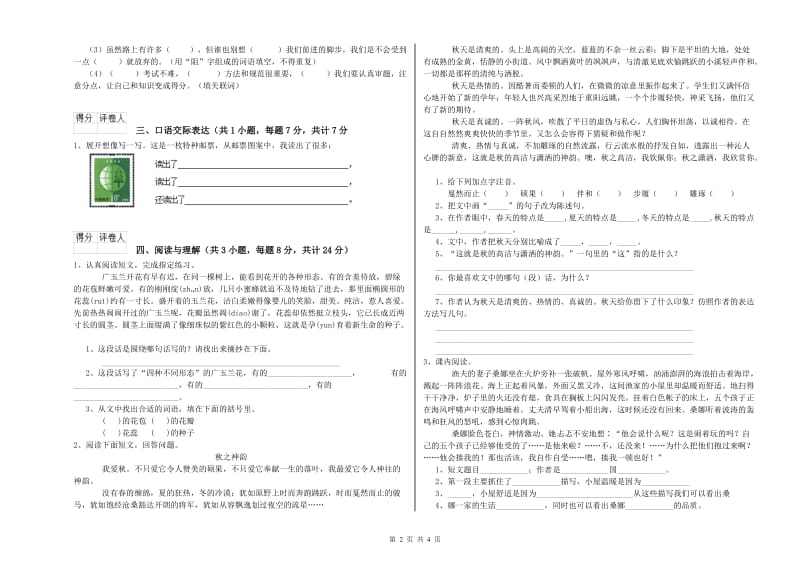 宁夏小升初语文每周一练试卷B卷 附答案.doc_第2页