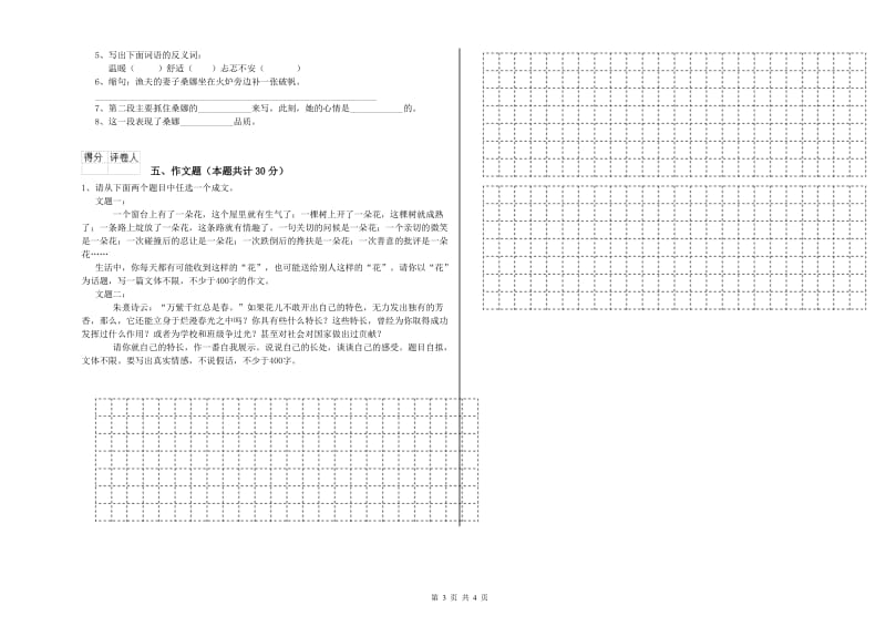 宁夏小升初语文每周一练试卷B卷 附答案.doc_第3页