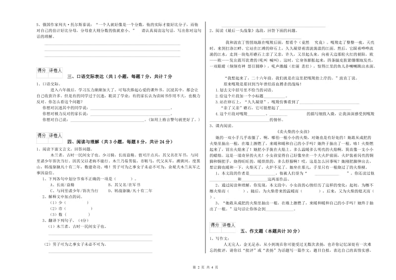 商洛市重点小学小升初语文综合检测试卷 附解析.doc_第2页