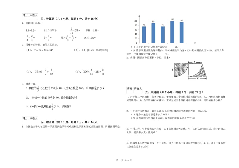 北师大版六年级数学【下册】过关检测试题C卷 含答案.doc_第2页