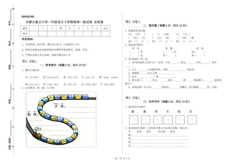 内蒙古重点小学一年级语文下学期每周一练试卷 含答案.doc_第1页