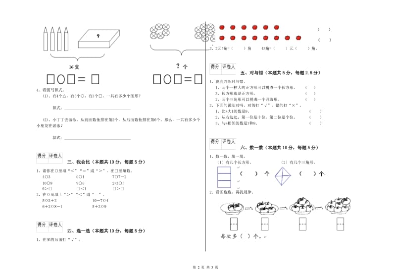 周口市2020年一年级数学上学期每周一练试题 附答案.doc_第2页